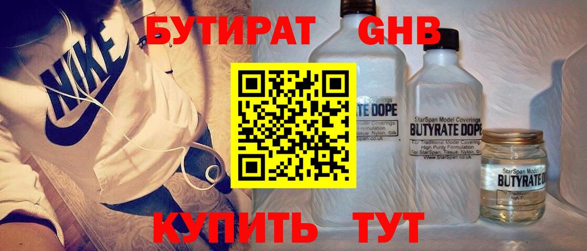 Хасавюрт  БУТИРАТ GHB  Бутират  Вход с VPN 