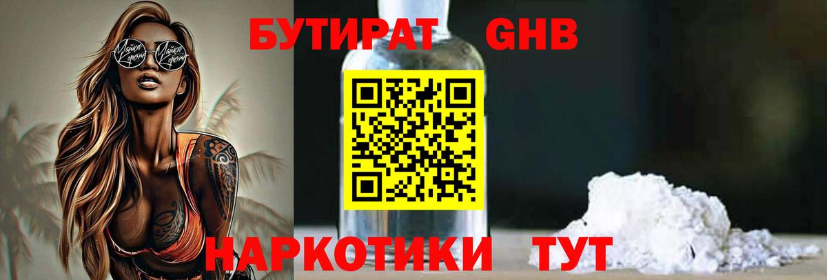 БУТИРАТ жидкий экстази Хасавюрт
