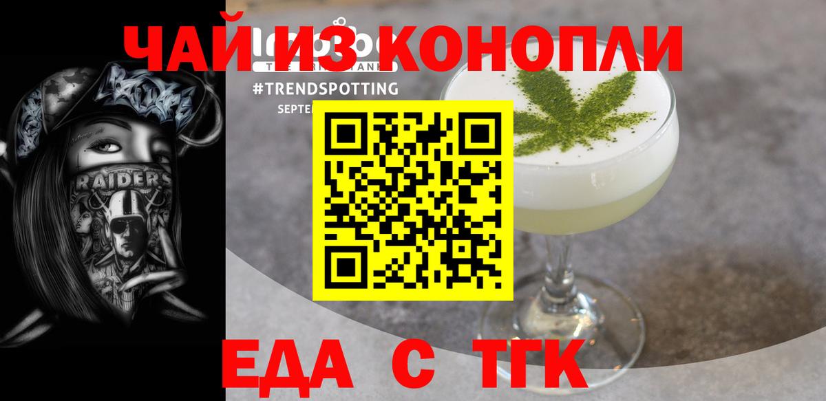 Еда ТГК марихуана  Вход с VPN  Хасавюрт 