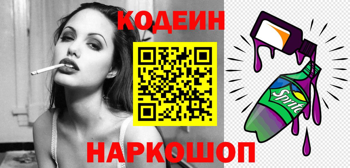 Хасавюрт  Кодеин напиток Lean (лин)  Кодеиновый сироп Lean Purple Drank  Вход с VPN 