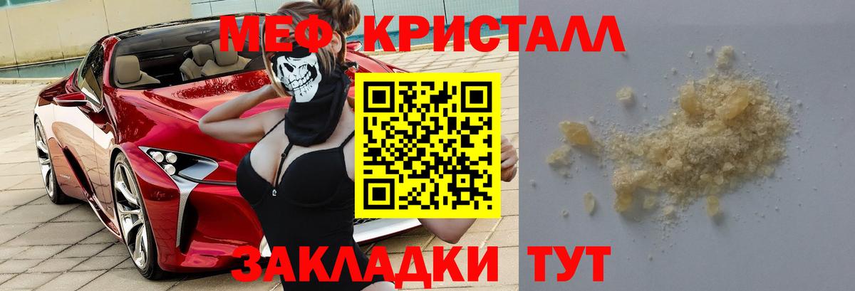 Меф мяу мяу кристаллы Хасавюрт